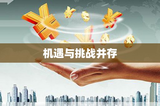 永州机遇与挑战并存